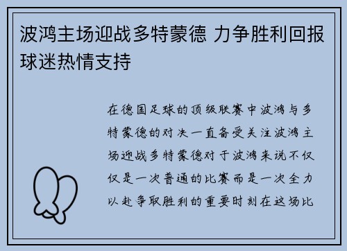 波鸿主场迎战多特蒙德 力争胜利回报球迷热情支持 波鸿主场迎战多特蒙德 力争胜利回报球迷热情支持