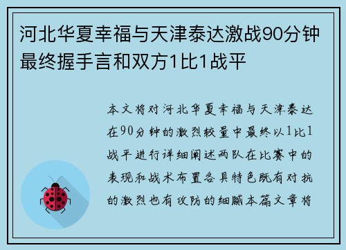 河北华夏幸福与天津泰达激战90分钟最终握手言和双方1比1战平 河北华夏幸福与天津泰达激战90分钟最终握手言和双方1比1战平