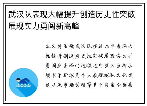 武汉队表现大幅提升创造历史性突破展现实力勇闯新高峰 武汉队表现大幅提升创造历史性突破展现实力勇闯新高峰
