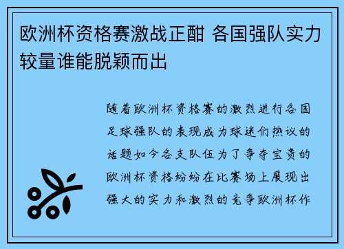 欧洲杯资格赛激战正酣 各国强队实力较量谁能脱颖而出 欧洲杯资格赛激战正酣 各国强队实力较量谁能脱颖而出
