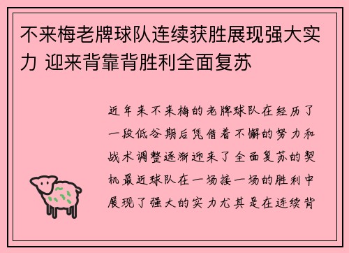 不来梅老牌球队连续获胜展现强大实力 迎来背靠背胜利全面复苏 不来梅老牌球队连续获胜展现强大实力 迎来背靠背胜利全面复苏