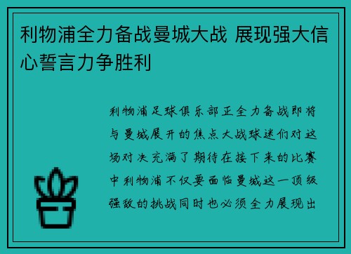 利物浦全力备战曼城大战 展现强大信心誓言力争胜利 利物浦全力备战曼城大战 展现强大信心誓言力争胜利