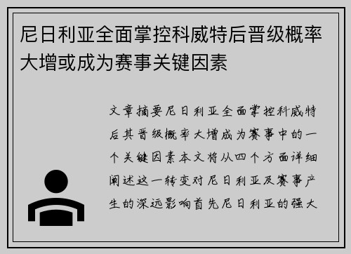 尼日利亚全面掌控科威特后晋级概率大增或成为赛事关键因素 尼日利亚全面掌控科威特后晋级概率大增或成为赛事关键因素