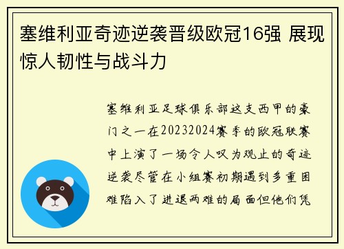塞维利亚奇迹逆袭晋级欧冠16强 展现惊人韧性与战斗力 塞维利亚奇迹逆袭晋级欧冠16强 展现惊人韧性与战斗力