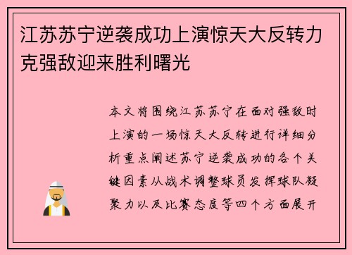 江苏苏宁逆袭成功上演惊天大反转力克强敌迎来胜利曙光 江苏苏宁逆袭成功上演惊天大反转力克强敌迎来胜利曙光