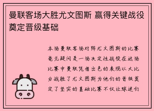 曼联客场大胜尤文图斯 赢得关键战役奠定晋级基础 曼联客场大胜尤文图斯 赢得关键战役奠定晋级基础