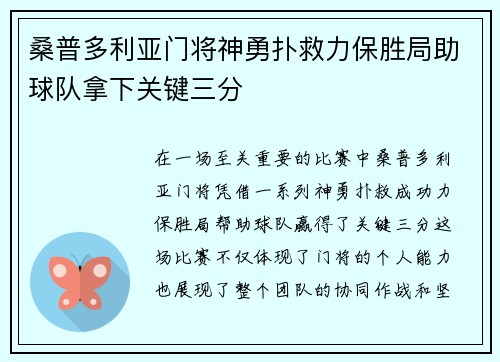 桑普多利亚门将神勇扑救力保胜局助球队拿下关键三分 桑普多利亚门将神勇扑救力保胜局助球队拿下关键三分
