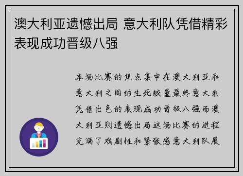 澳大利亚遗憾出局 意大利队凭借精彩表现成功晋级八强 澳大利亚遗憾出局 意大利队凭借精彩表现成功晋级八强