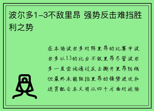 波尔多1-3不敌里昂 强势反击难挡胜利之势 波尔多1-3不敌里昂 强势反击难挡胜利之势