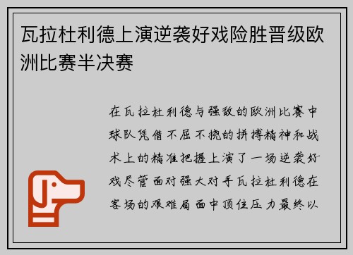 瓦拉杜利德上演逆袭好戏险胜晋级欧洲比赛半决赛 瓦拉杜利德上演逆袭好戏险胜晋级欧洲比赛半决赛