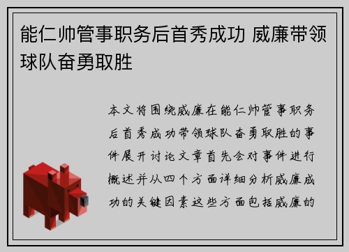 能仁帅管事职务后首秀成功 威廉带领球队奋勇取胜 能仁帅管事职务后首秀成功 威廉带领球队奋勇取胜