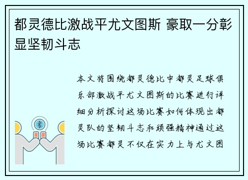 都灵德比激战平尤文图斯 豪取一分彰显坚韧斗志 都灵德比激战平尤文图斯 豪取一分彰显坚韧斗志