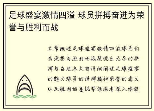 足球盛宴激情四溢 球员拼搏奋进为荣誉与胜利而战 足球盛宴激情四溢 球员拼搏奋进为荣誉与胜利而战