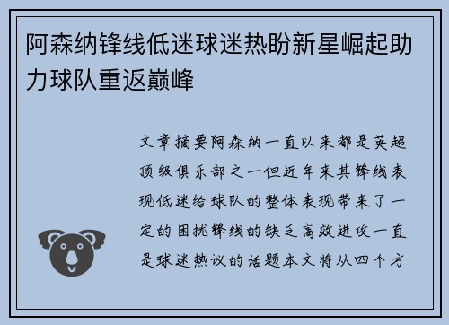 阿森纳锋线低迷球迷热盼新星崛起助力球队重返巅峰 阿森纳锋线低迷球迷热盼新星崛起助力球队重返巅峰