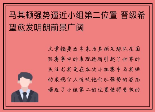 马其顿强势逼近小组第二位置 晋级希望愈发明朗前景广阔 马其顿强势逼近小组第二位置 晋级希望愈发明朗前景广阔