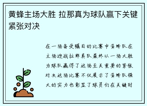 黄蜂主场大胜 拉那真为球队赢下关键紧张对决 黄蜂主场大胜 拉那真为球队赢下关键紧张对决