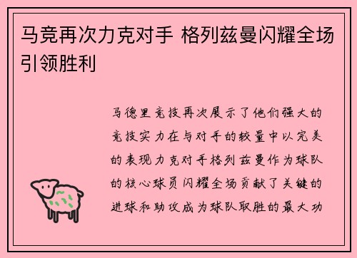马竞再次力克对手 格列兹曼闪耀全场引领胜利 马竞再次力克对手 格列兹曼闪耀全场引领胜利