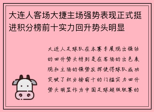 大连人客场大捷主场强势表现正式挺进积分榜前十实力回升势头明显 大连人客场大捷主场强势表现正式挺进积分榜前十实力回升势头明显