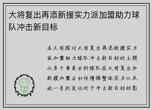 大将复出再添新援实力派加盟助力球队冲击新目标 大将复出再添新援实力派加盟助力球队冲击新目标