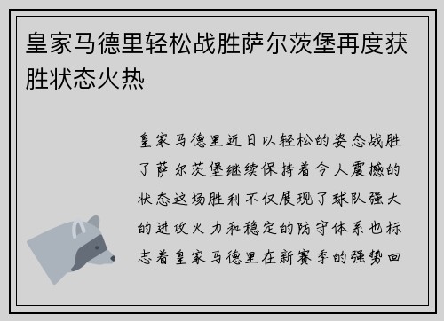 皇家马德里轻松战胜萨尔茨堡再度获胜状态火热 皇家马德里轻松战胜萨尔茨堡再度获胜状态火热