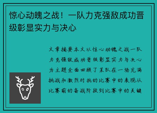 惊心动魄之战!一队力克强敌成功晋级彰显实力与决心 惊心动魄之战!一队力克强敌成功晋级彰显实力与决心