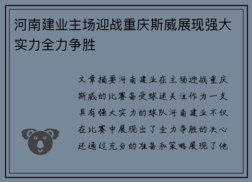 河南建业主场迎战重庆斯威展现强大实力全力争胜 河南建业主场迎战重庆斯威展现强大实力全力争胜