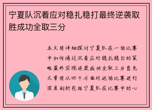 宁夏队沉着应对稳扎稳打最终逆袭取胜成功全取三分 宁夏队沉着应对稳扎稳打最终逆袭取胜成功全取三分