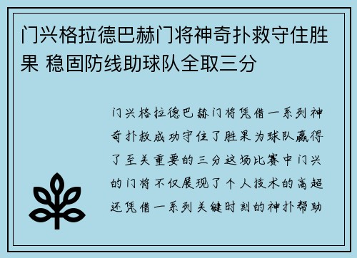 门兴格拉德巴赫门将神奇扑救守住胜果 稳固防线助球队全取三分