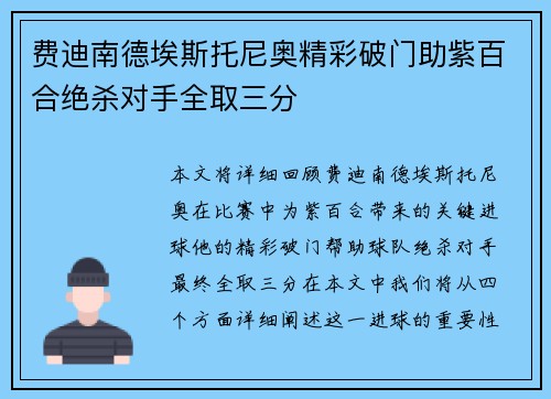 费迪南德埃斯托尼奥精彩破门助紫百合绝杀对手全取三分