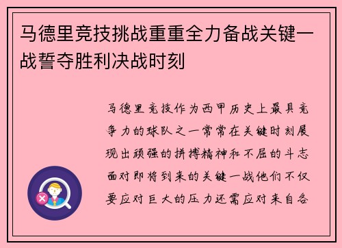 马德里竞技挑战重重全力备战关键一战誓夺胜利决战时刻 马德里竞技挑战重重全力备战关键一战誓夺胜利决战时刻