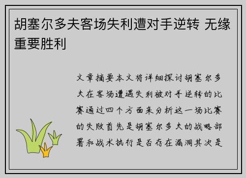胡塞尔多夫客场失利遭对手逆转 无缘重要胜利 胡塞尔多夫客场失利遭对手逆转 无缘重要胜利